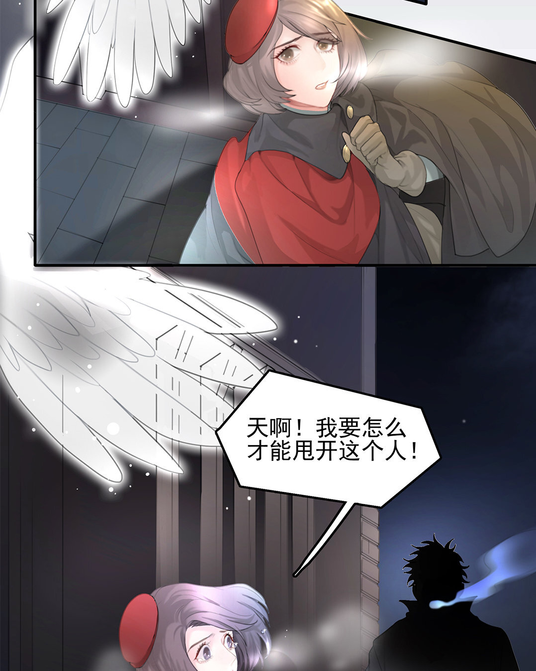 《黑夜手札》2 序章哨兵与向导 第6页