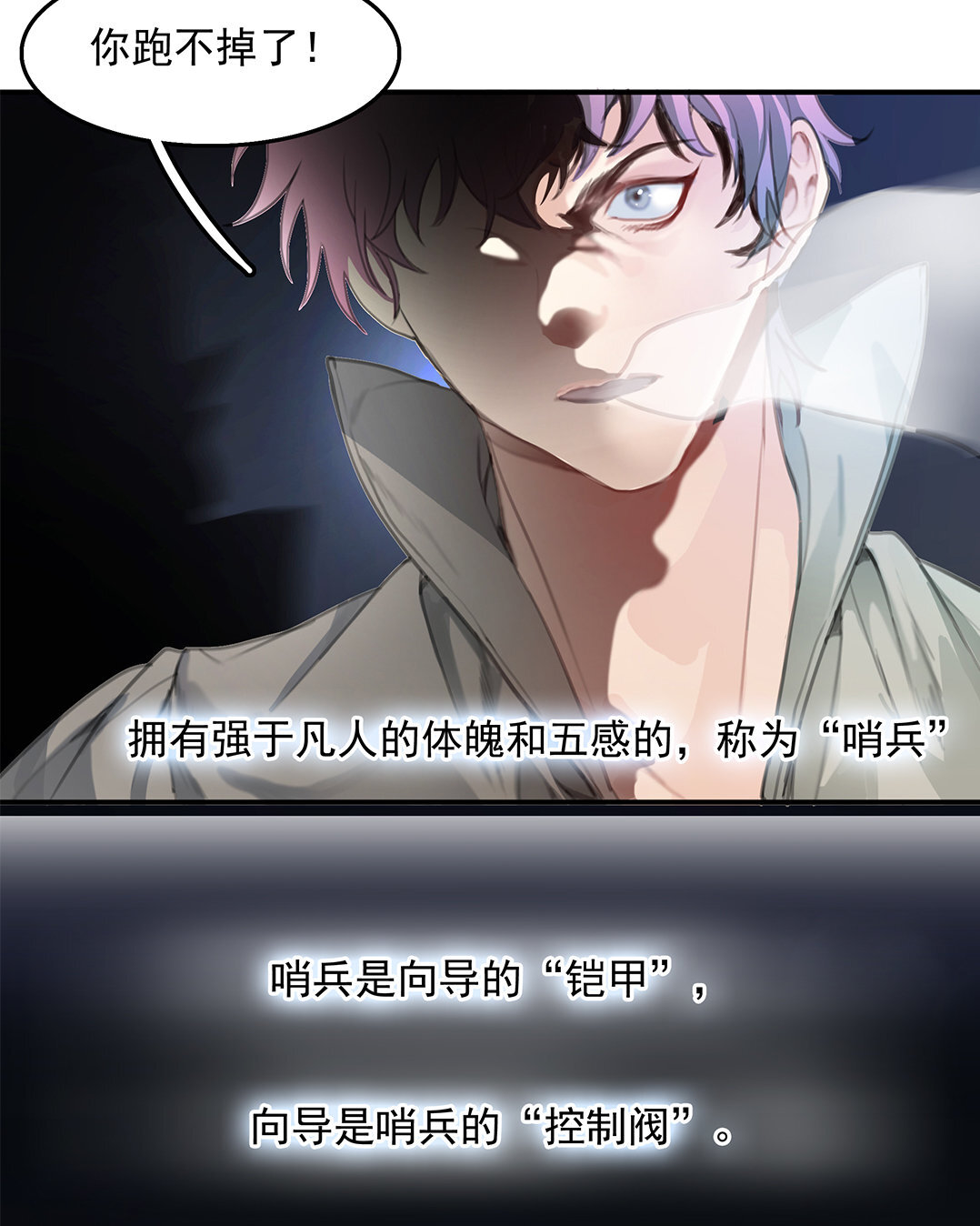 《黑夜手札》2 序章哨兵与向导 第8页