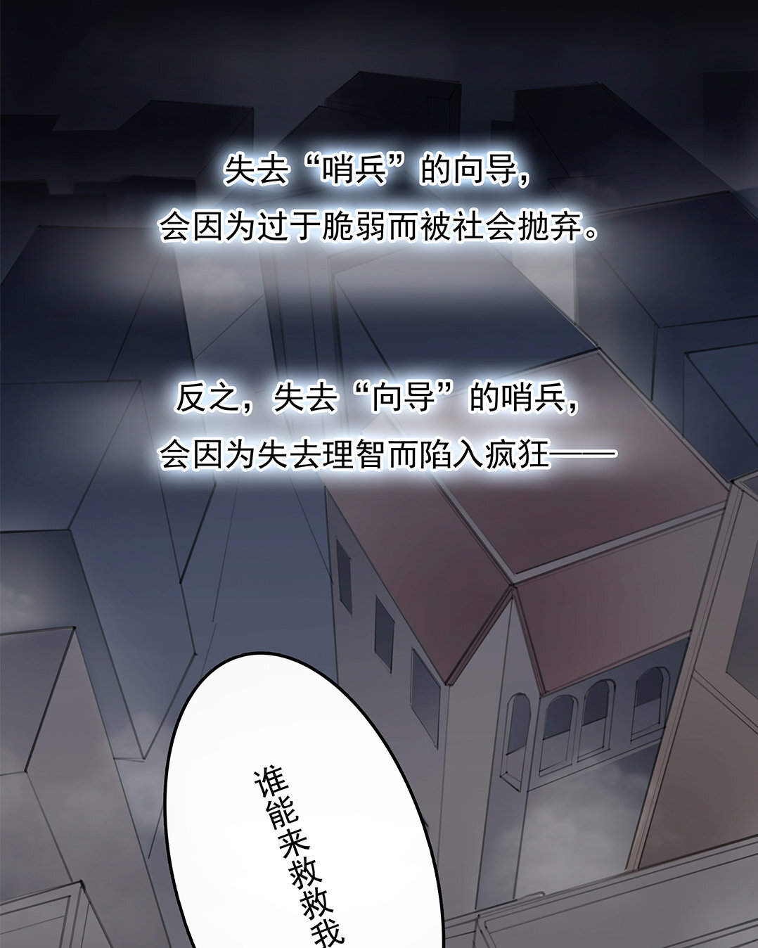《黑夜手札》2 序章哨兵与向导 第9页