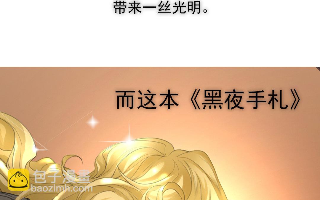 《黑夜手札》1 上线预告 第15页