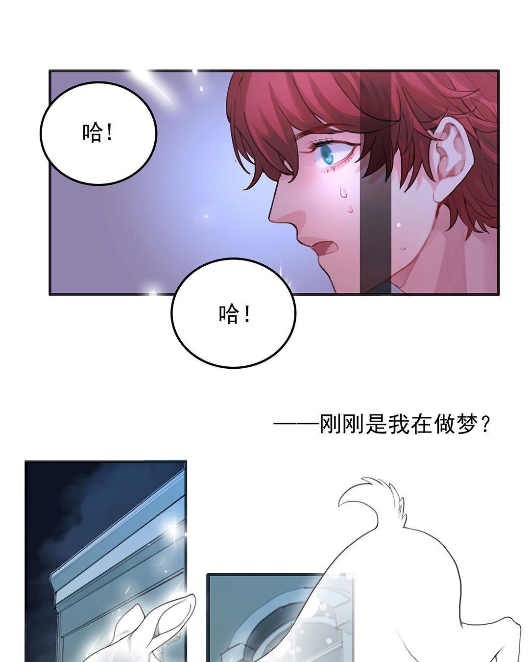 《黑夜手札》3 第01话 出现在梦里的神秘人 第23页