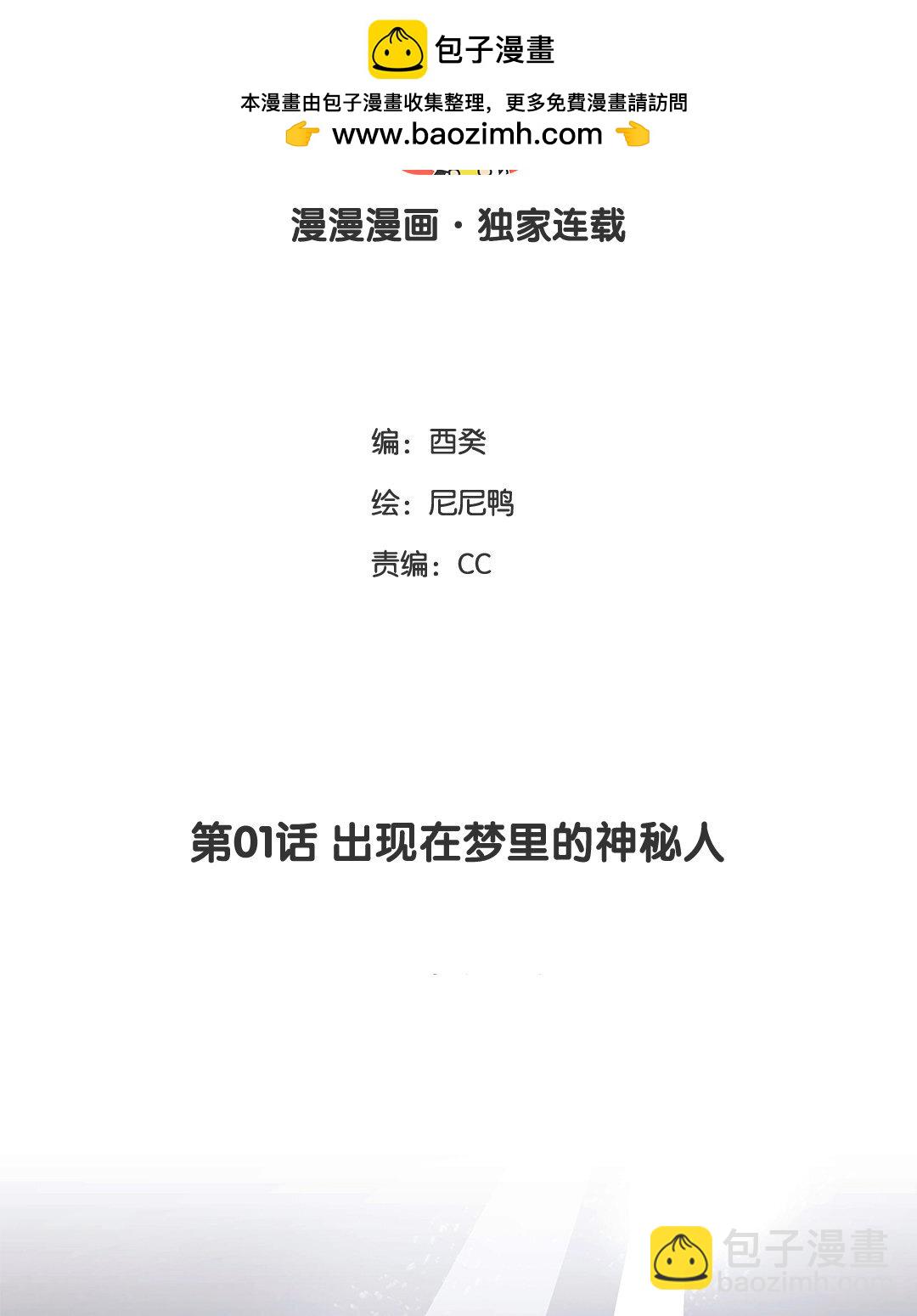 《黑夜手札》3 第01话 出现在梦里的神秘人 第2页