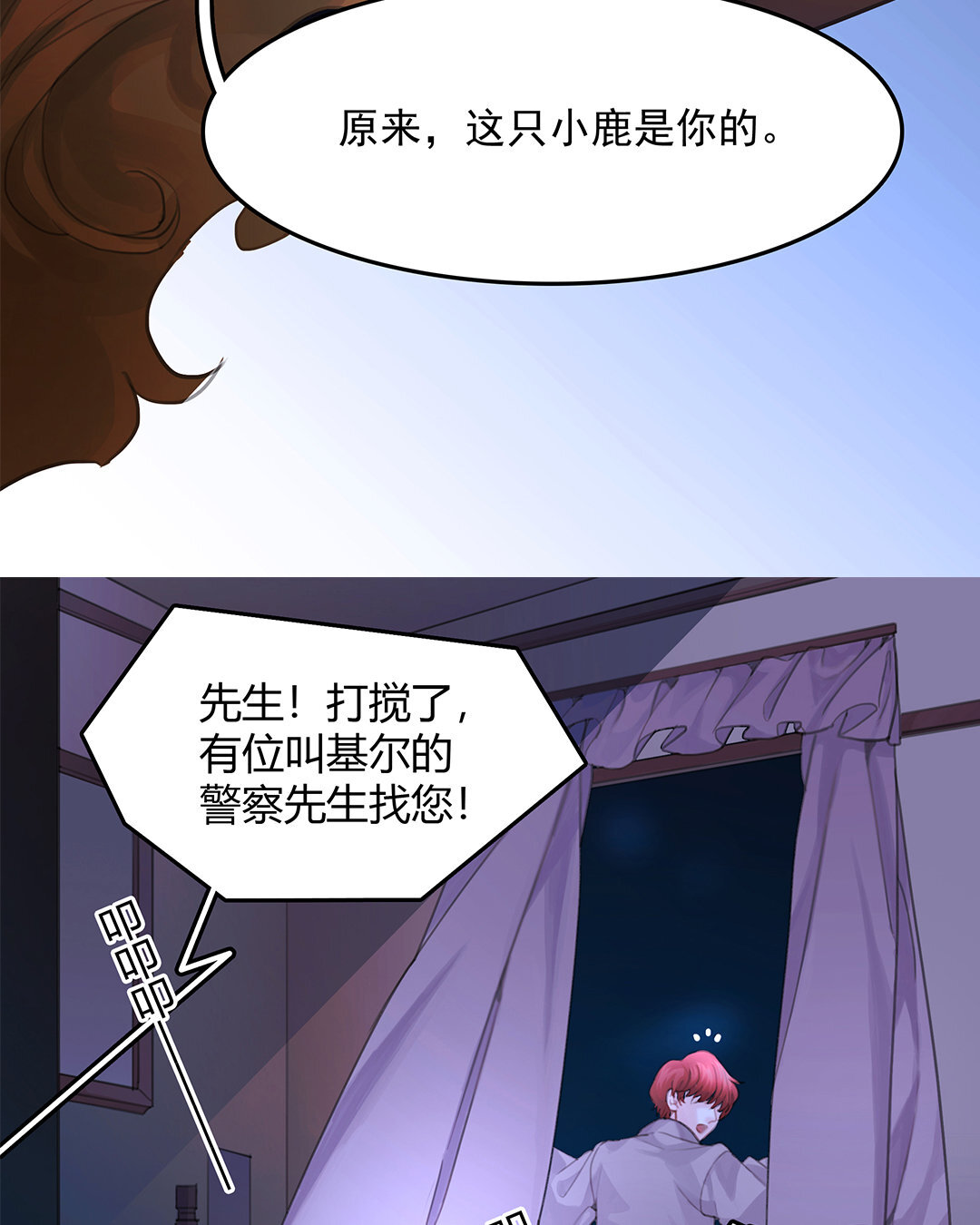 《黑夜手札》3 第01话 出现在梦里的神秘人 第30页