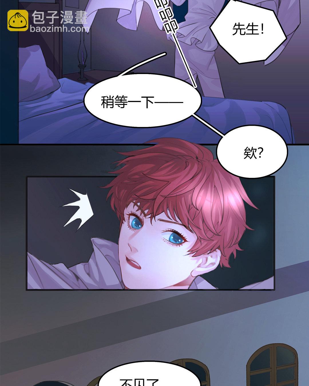 《黑夜手札》3 第01话 出现在梦里的神秘人 第31页