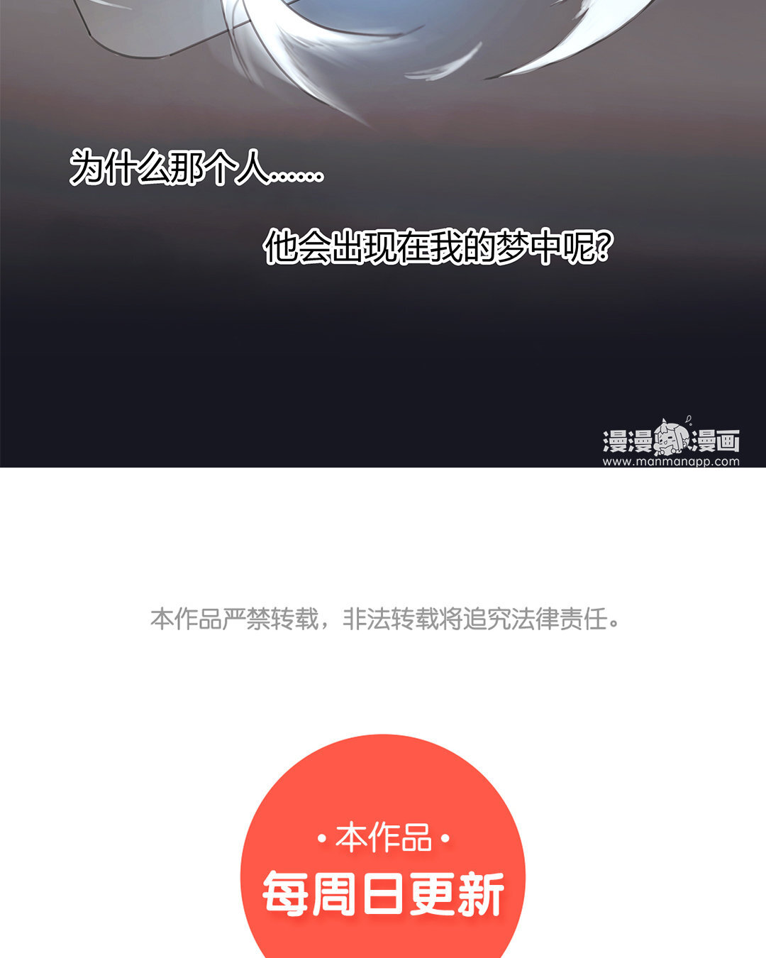 《黑夜手札》3 第01话 出现在梦里的神秘人 第33页