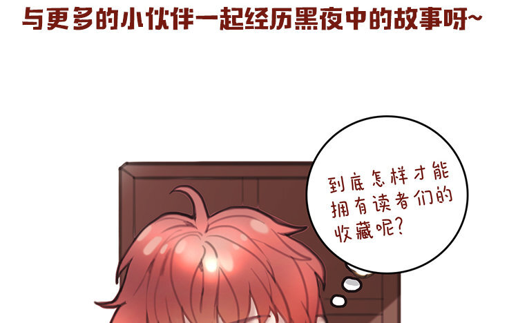 《黑夜手札》3 第01话 出现在梦里的神秘人 第36页