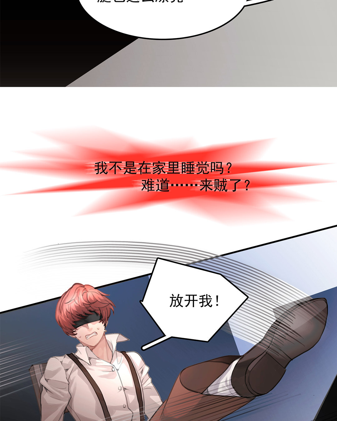 《黑夜手札》3 第01话 出现在梦里的神秘人 第7页