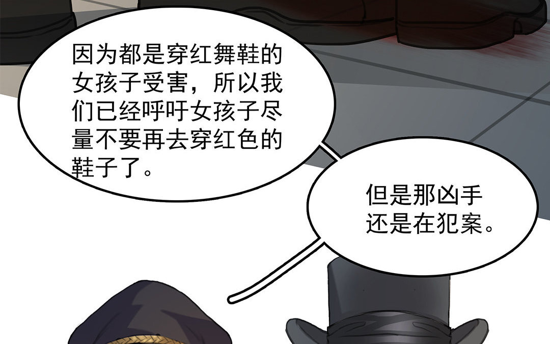 《黑夜手札》4 第02话 红舞鞋收藏者 第28页