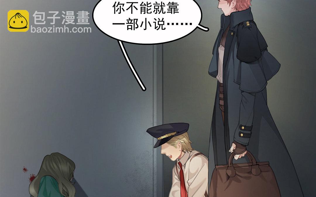 《黑夜手札》4 第02话 红舞鞋收藏者 第32页