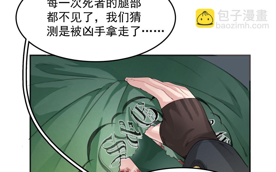 《黑夜手札》4 第02话 红舞鞋收藏者 第37页