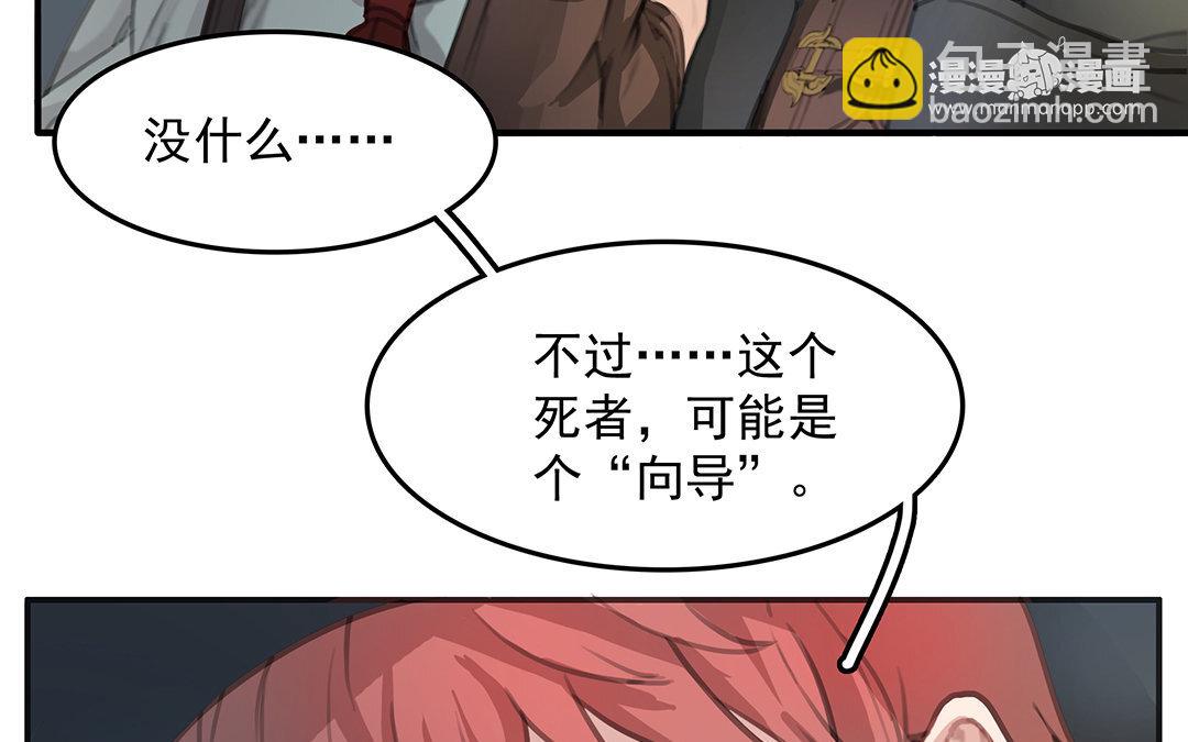 《黑夜手札》4 第02话 红舞鞋收藏者 第47页