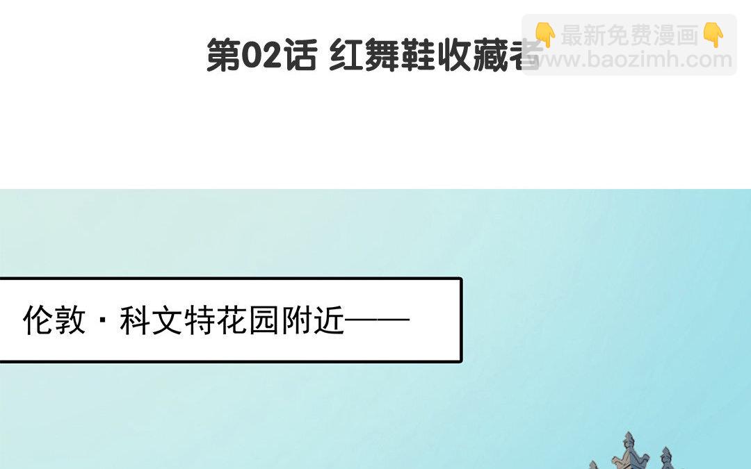 《黑夜手札》4 第02话 红舞鞋收藏者 第4页