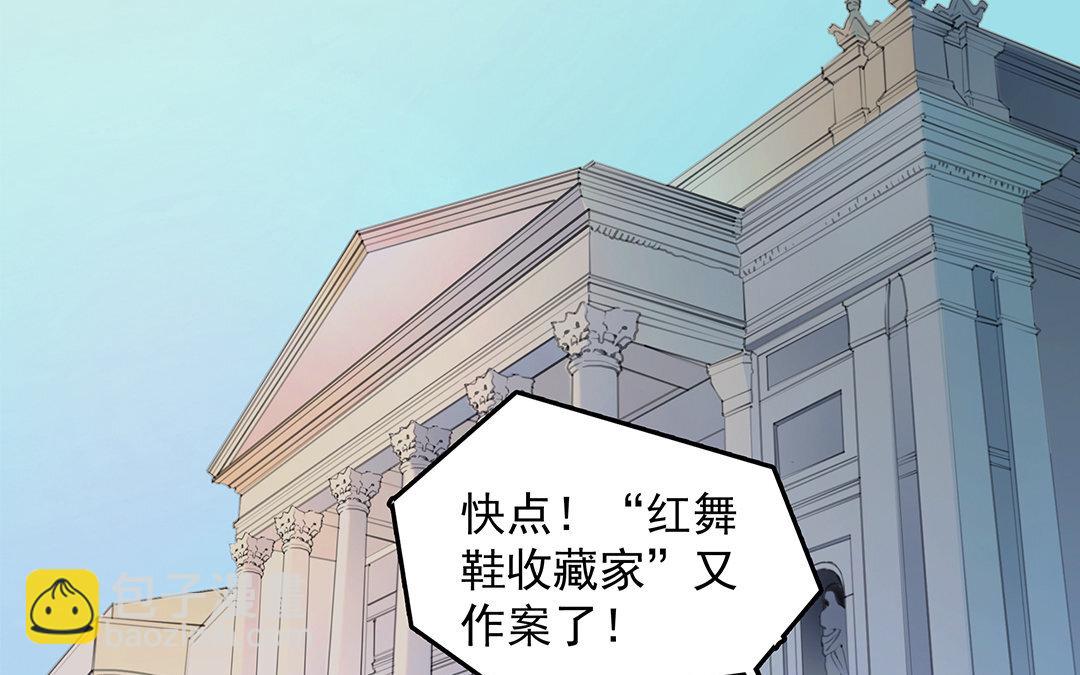 《黑夜手札》4 第02话 红舞鞋收藏者 第5页