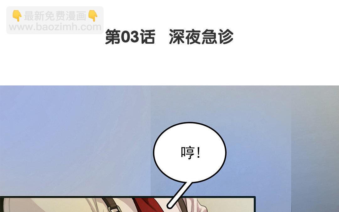 《黑夜手札》5 第03话 深夜急诊 第4页