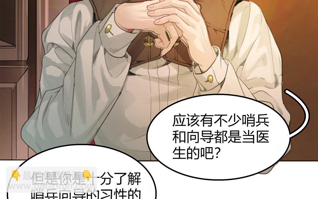 《黑夜手札》8 第06话 这下麻烦了 第20页