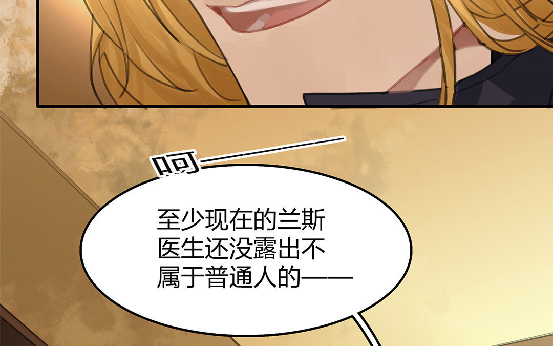 《黑夜手札》8 第06话 这下麻烦了 第23页