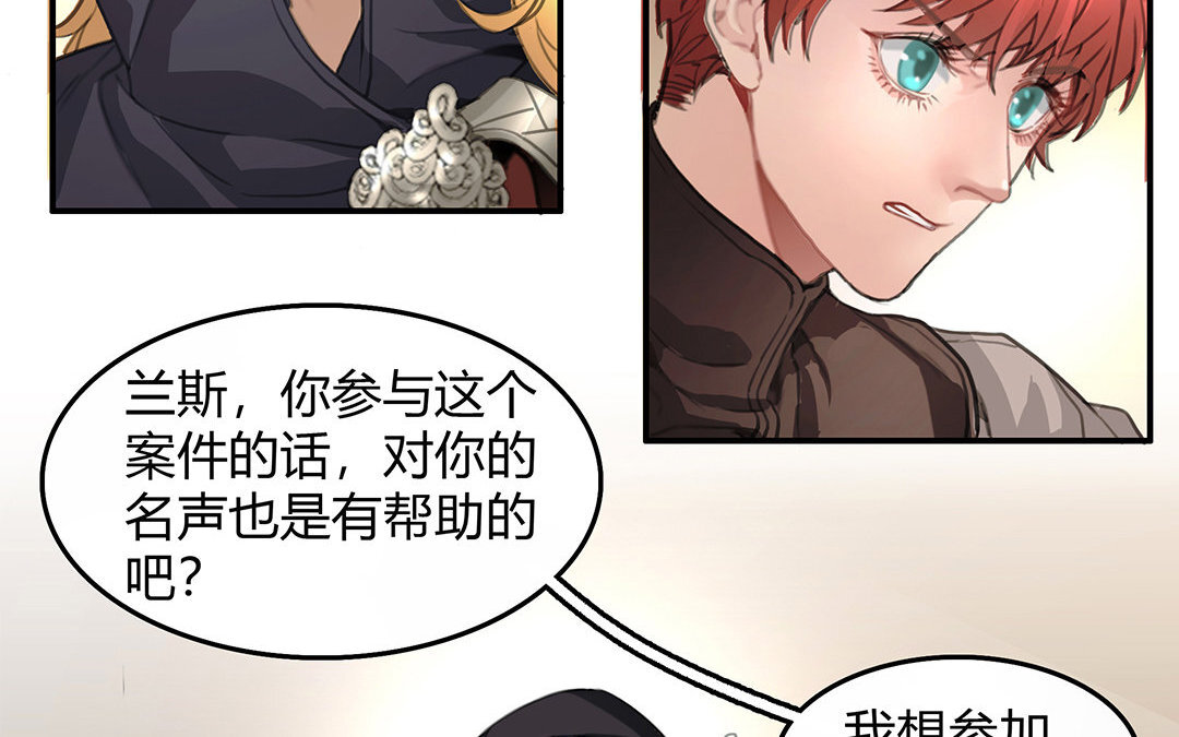 《黑夜手札》8 第06话 这下麻烦了 第32页
