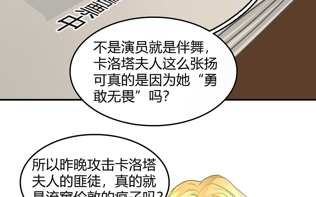 《黑夜手札》8 第06话 这下麻烦了 第39页