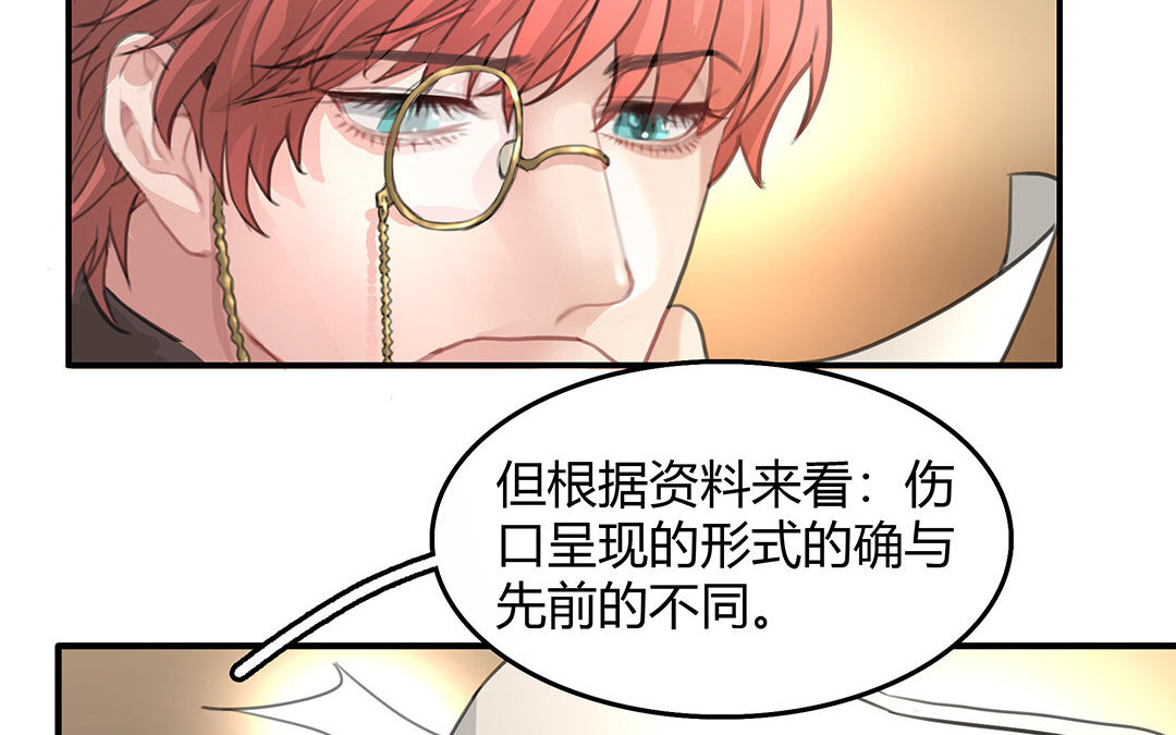 《黑夜手札》8 第06话 这下麻烦了 第42页