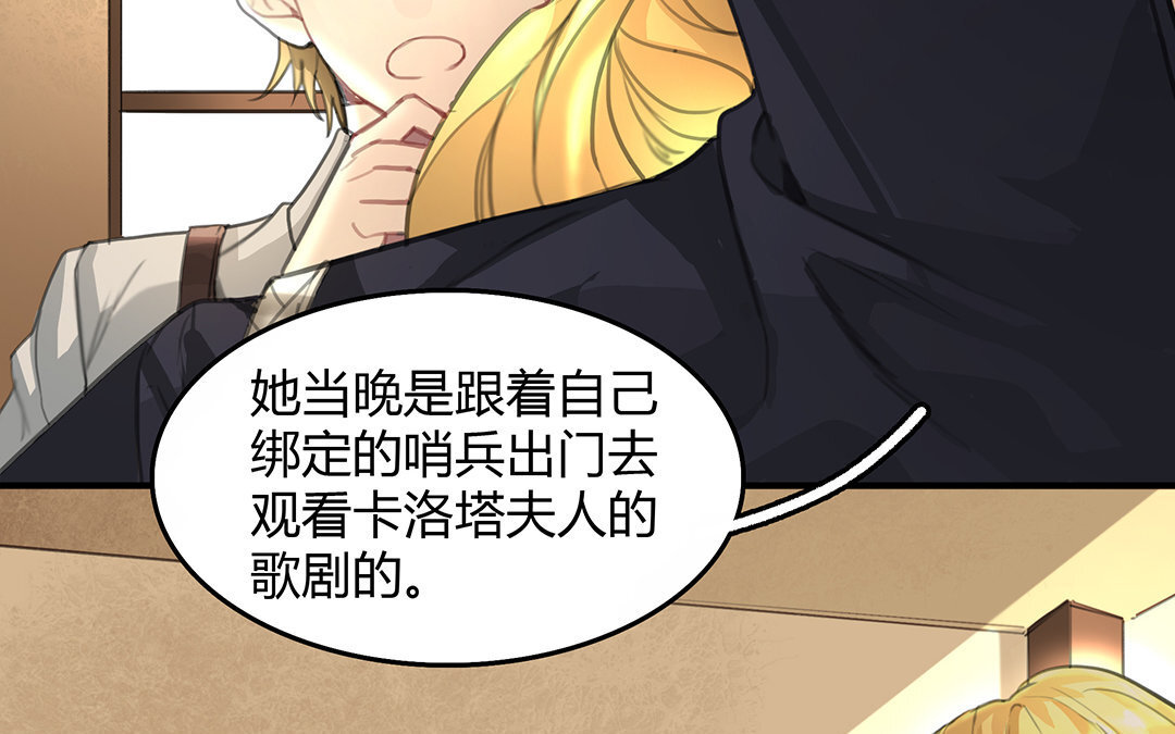 《黑夜手札》8 第06话 这下麻烦了 第45页