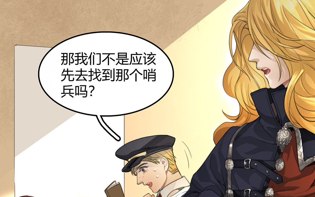 《黑夜手札》8 第06话 这下麻烦了 第46页