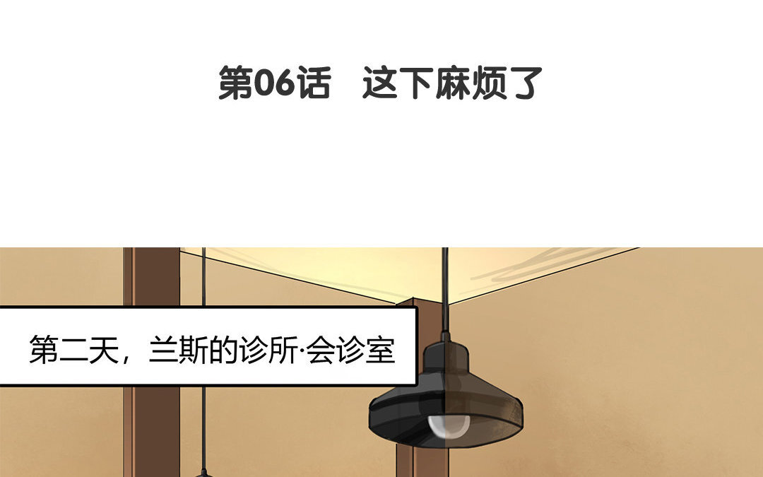 《黑夜手札》8 第06话 这下麻烦了 第4页