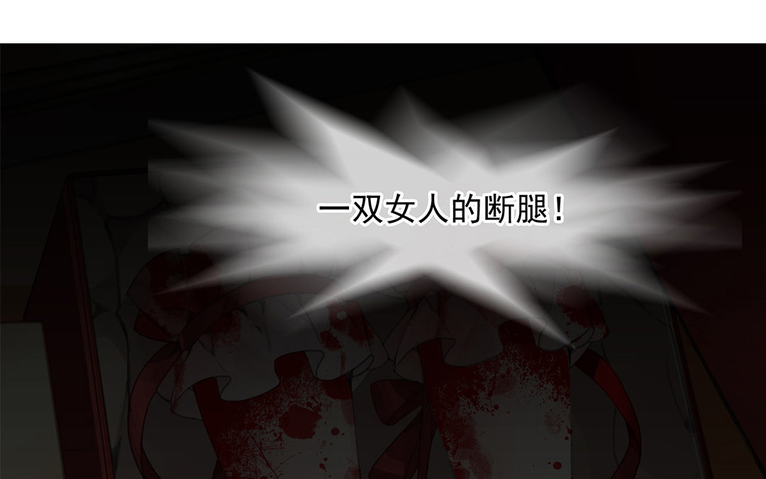《黑夜手札》6 第04话 血染的“礼物” 第39页