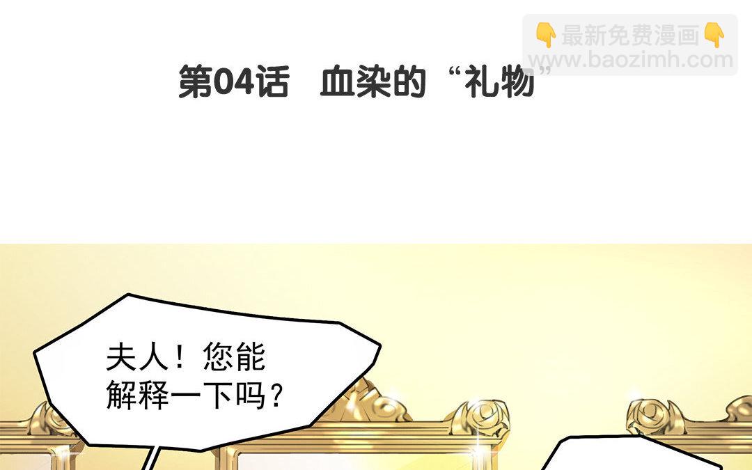 《黑夜手札》6 第04话 血染的“礼物” 第4页