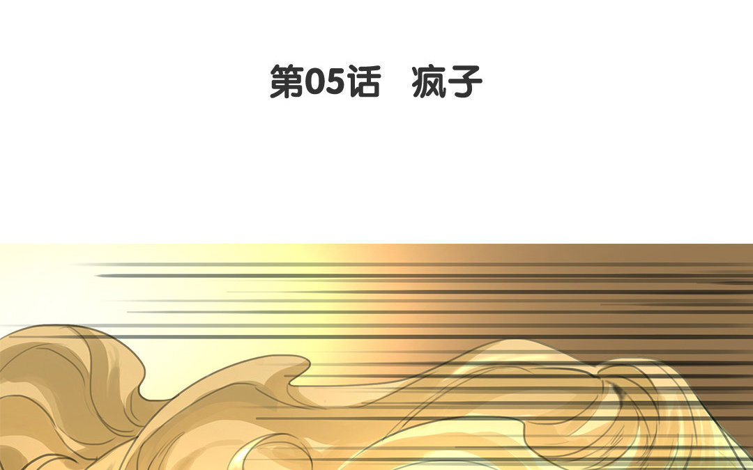 《黑夜手札》7 第05话 疯子 第4页
