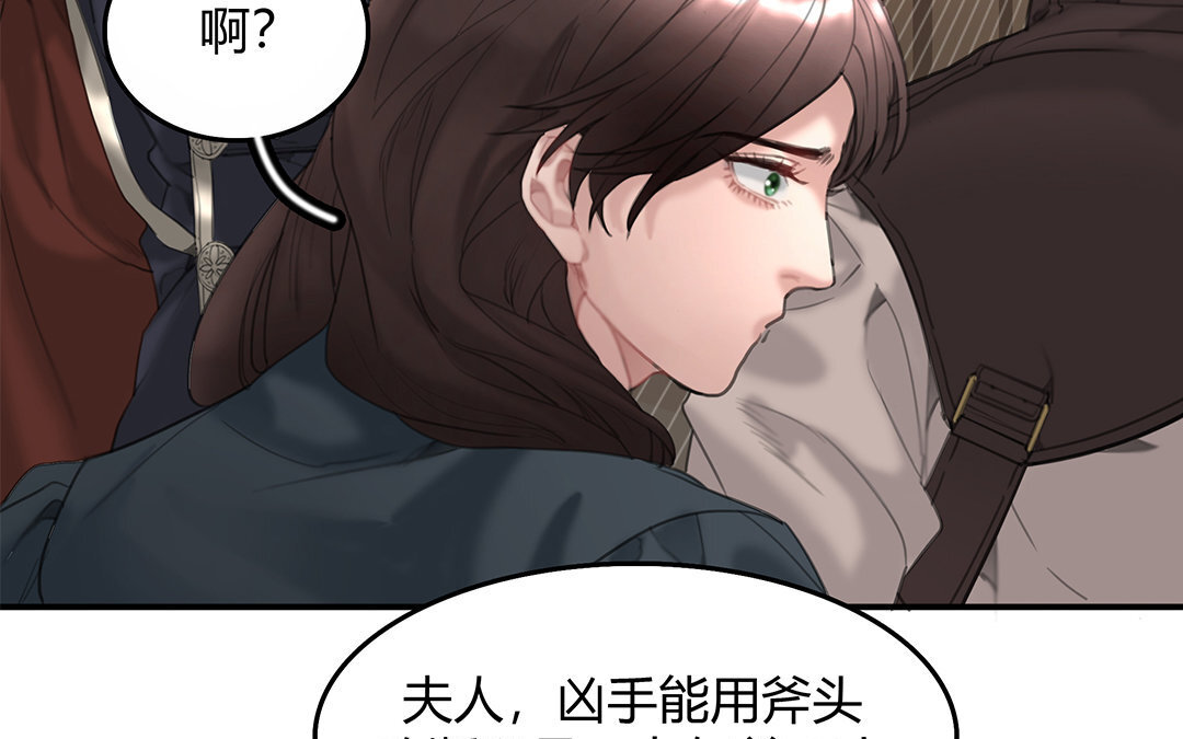 《黑夜手札》10 第08话 嫌疑人 第39页