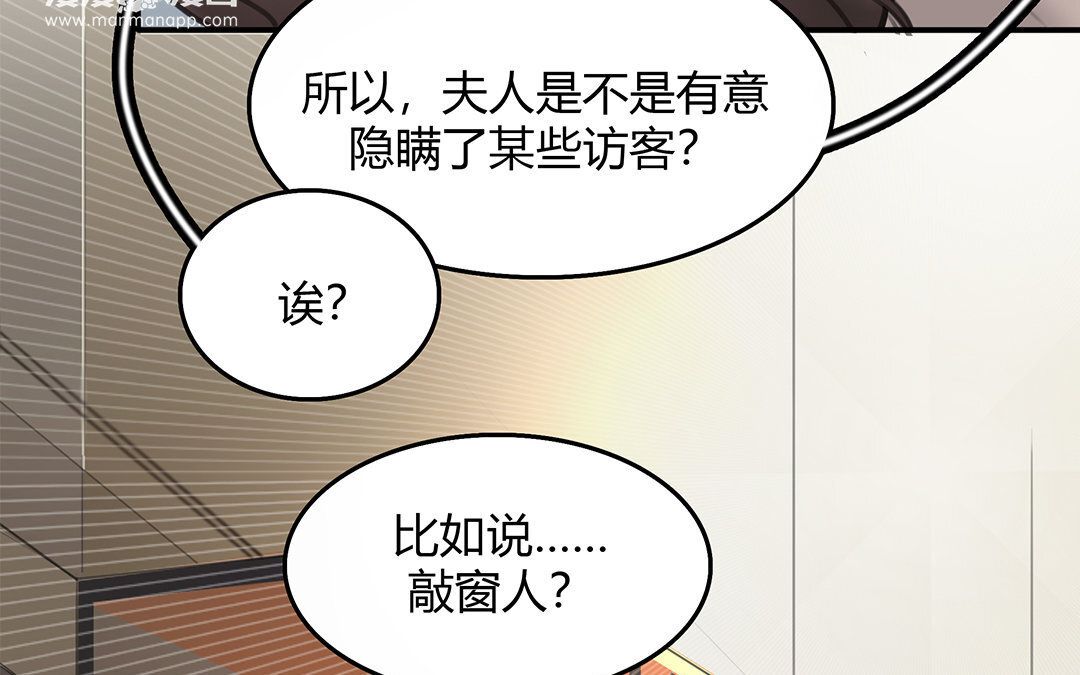 《黑夜手札》10 第08话 嫌疑人 第43页