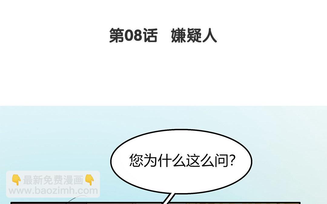 《黑夜手札》10 第08话 嫌疑人 第4页