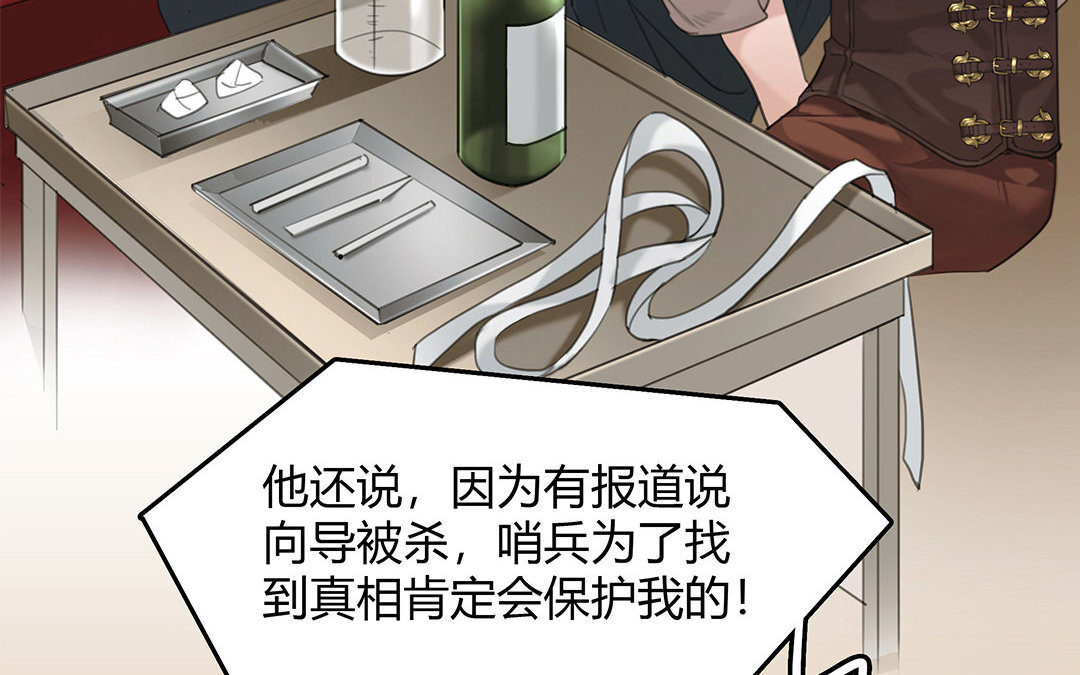 《黑夜手札》9 第07话 第二份礼物 第24页