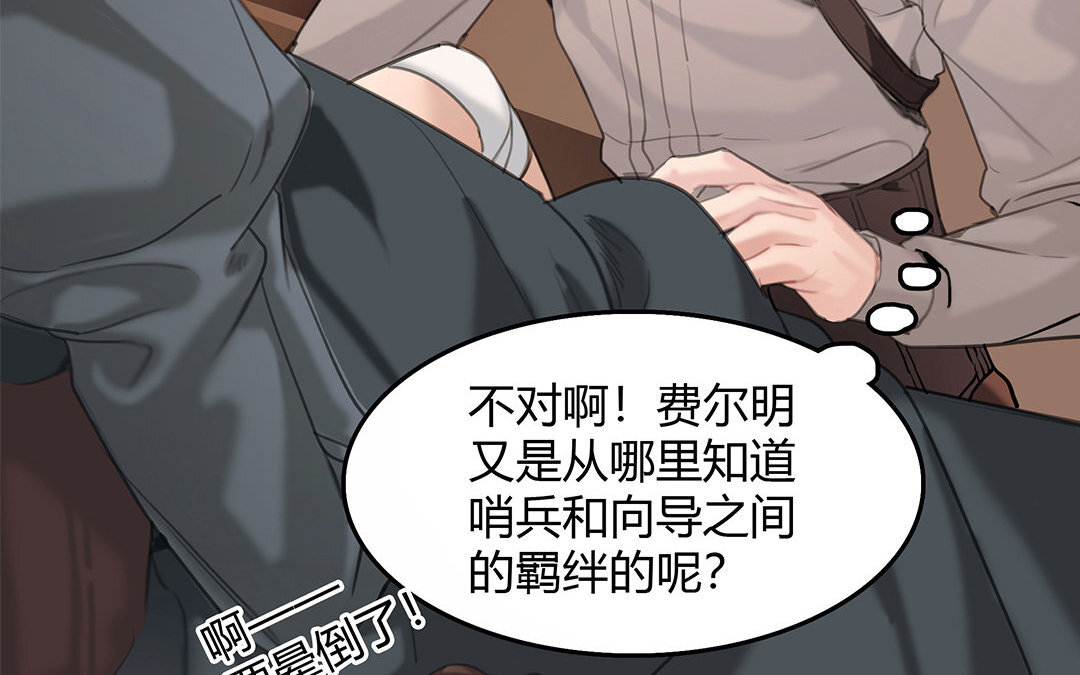 《黑夜手札》9 第07话 第二份礼物 第30页