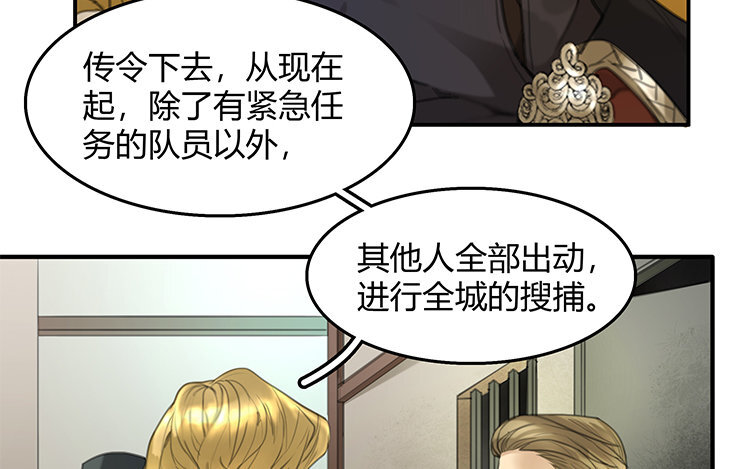 《黑夜手札》12 第10话 诱饵 第11页