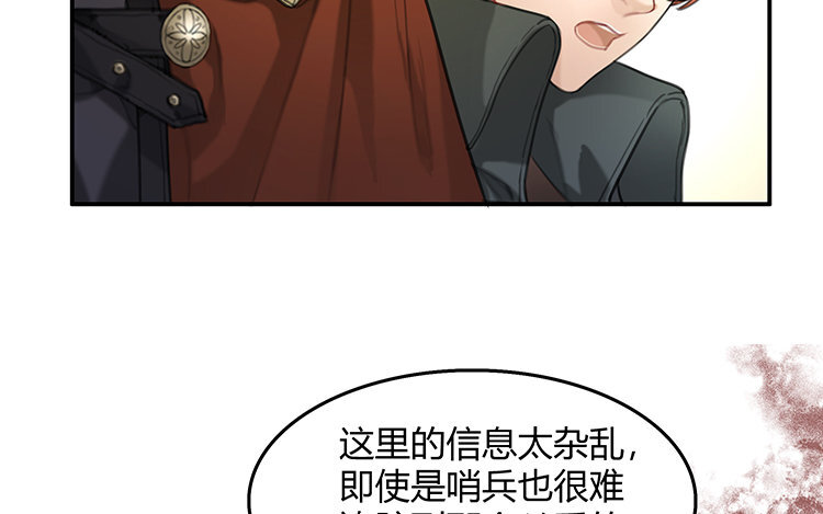 《黑夜手札》12 第10话 诱饵 第14页