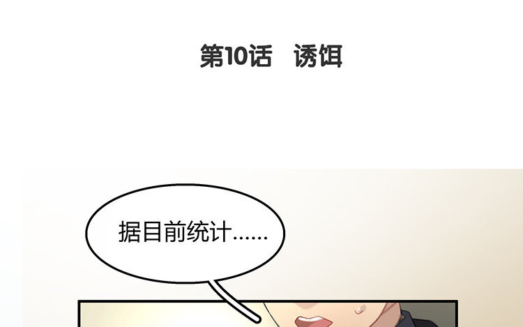 《黑夜手札》12 第10话 诱饵 第4页
