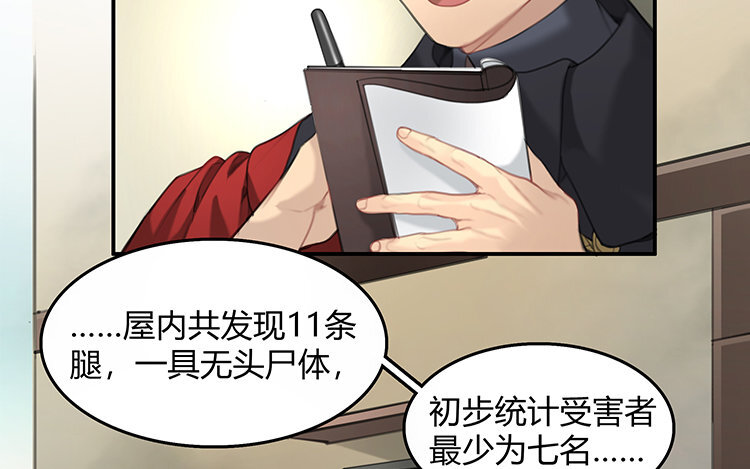 《黑夜手札》12 第10话 诱饵 第5页
