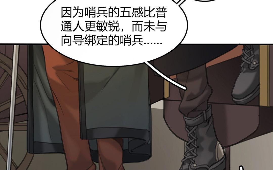 《黑夜手札》11 第09话 自控与“缰绳” 第47页
