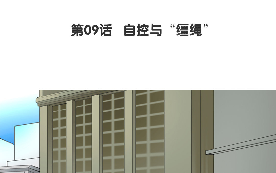 《黑夜手札》11 第09话 自控与“缰绳” 第4页