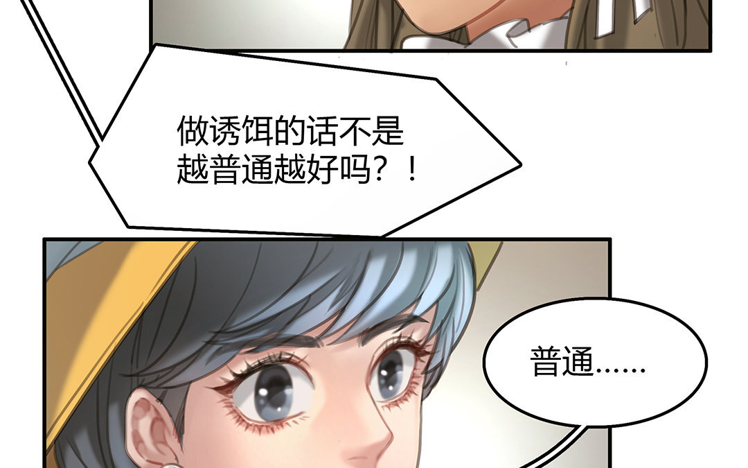 《黑夜手札》13 第11话 神秘少女 第27页