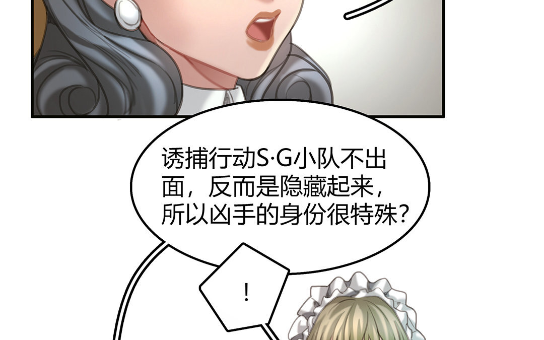 《黑夜手札》13 第11话 神秘少女 第28页