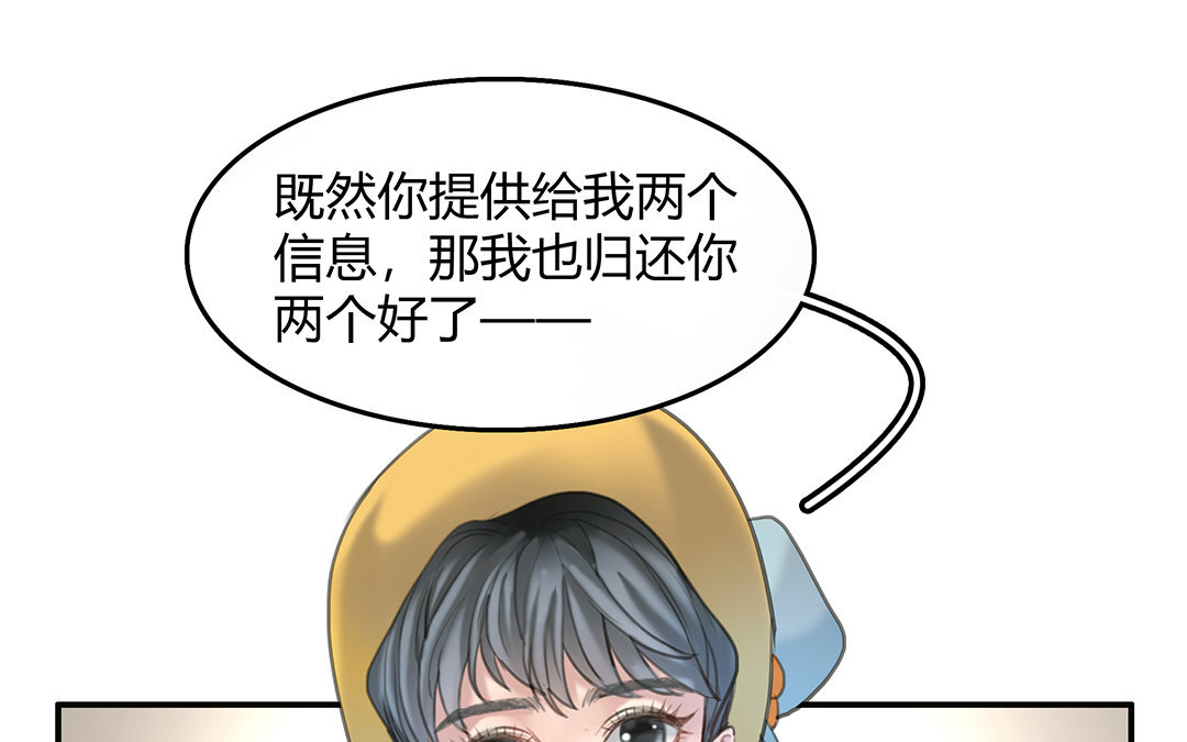 《黑夜手札》13 第11话 神秘少女 第35页