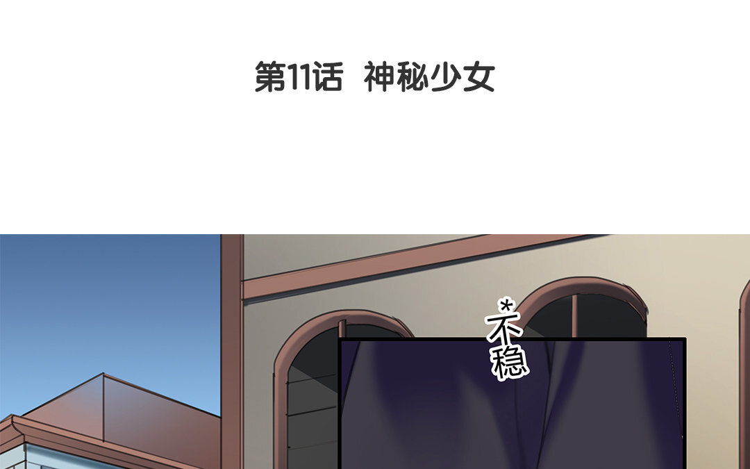 《黑夜手札》13 第11话 神秘少女 第4页