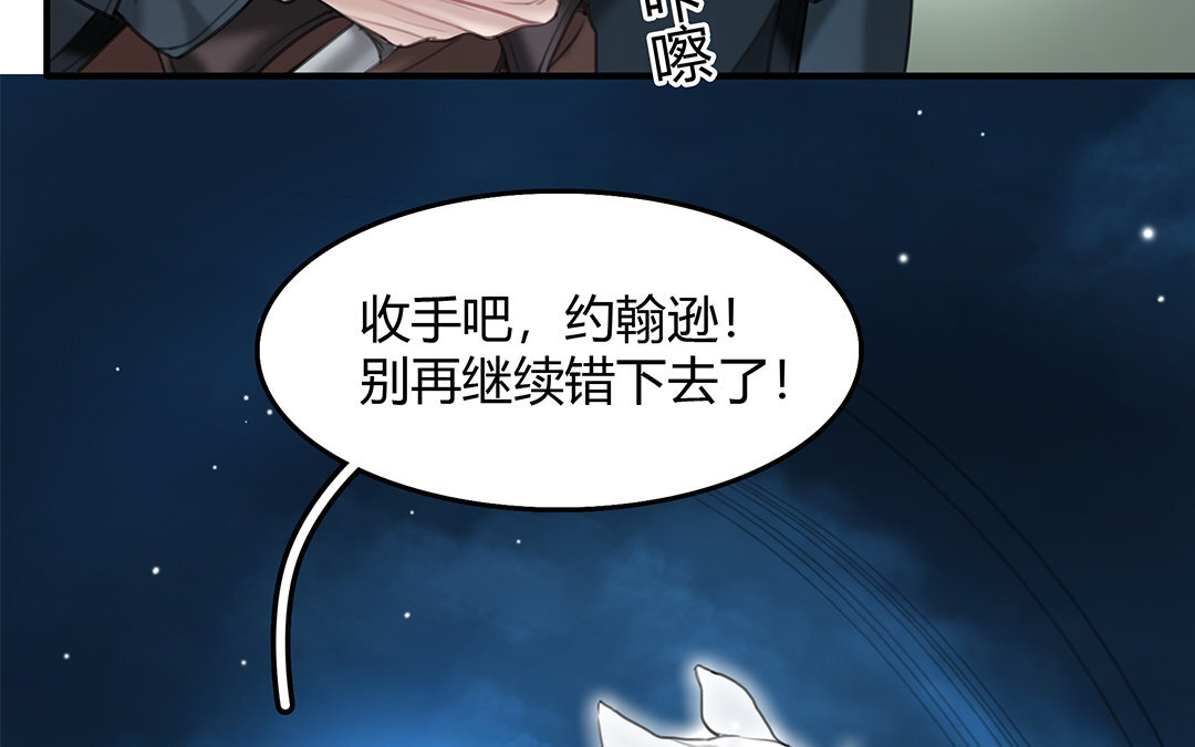 《黑夜手札》15 第13话 激斗 第29页
