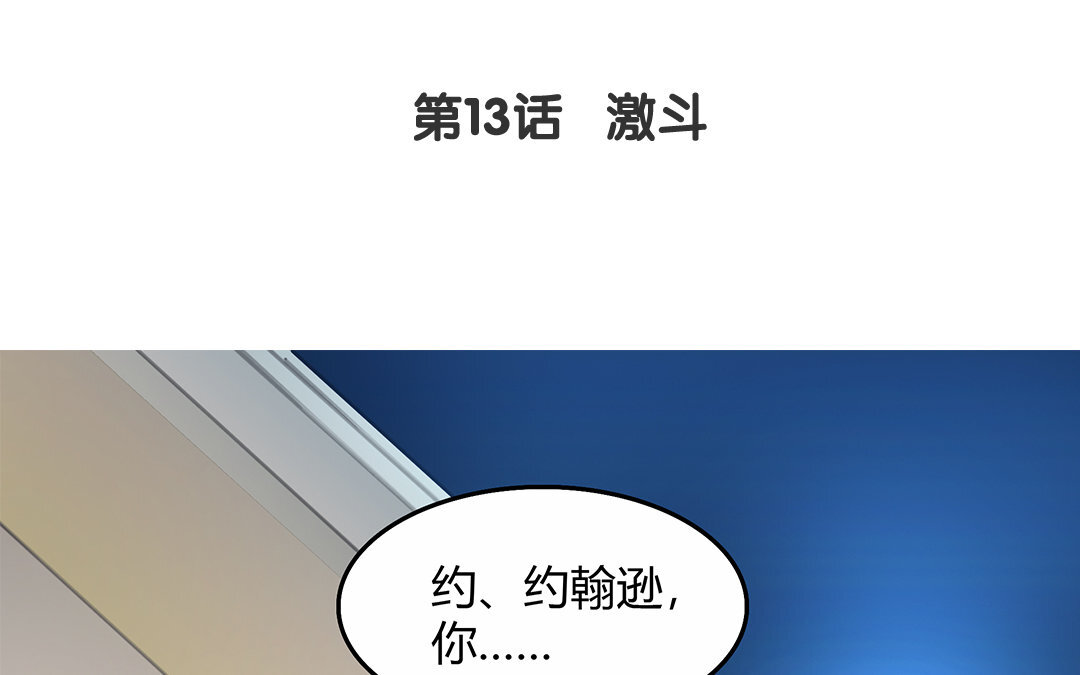 《黑夜手札》15 第13话 激斗 第4页