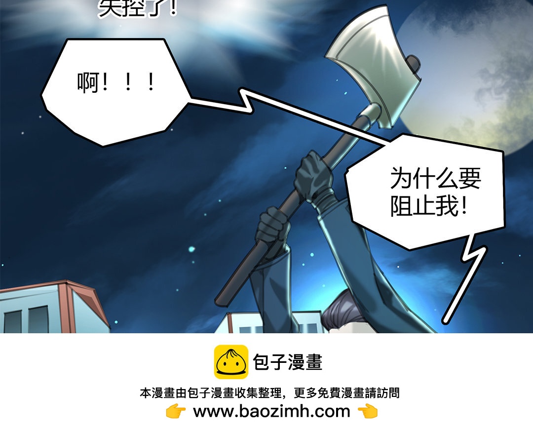 《黑夜手札》15 第13话 激斗 第50页