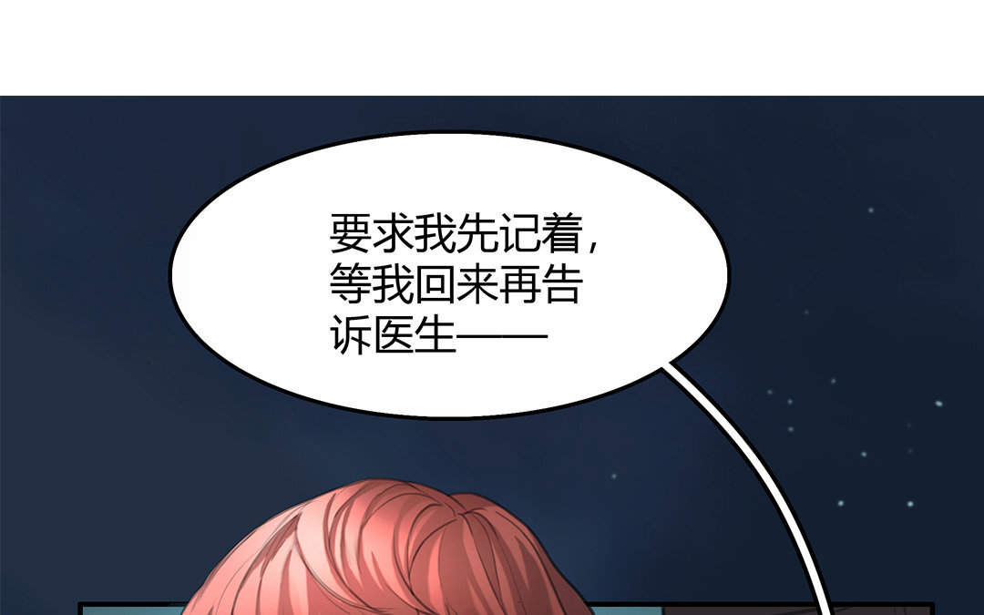 《黑夜手札》14 第12话 突发情况 第25页