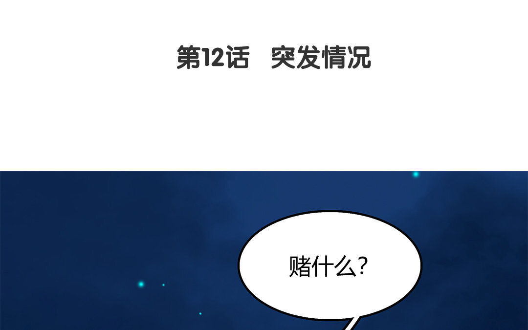 《黑夜手札》14 第12话 突发情况 第4页