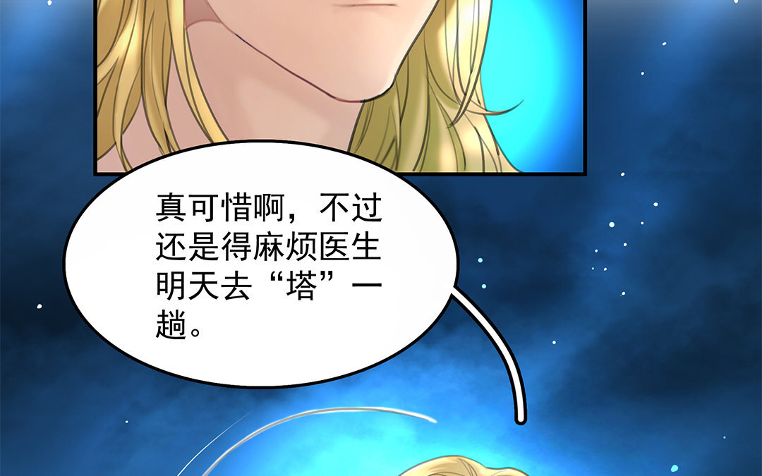 《黑夜手札》17 第15话 否认 第37页